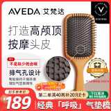 AVEDA【李佳琦推荐】艾梵达经典款头皮按摩气垫梳蓬松高颅顶造型按摩梳