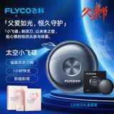 飞科（FLYCO）剃须刀电动男士刮胡刀太空小飞碟剃须刀全身水洗生日礼物送男朋友老公父亲节礼物情人节FS891 【520礼盒】飞科炫酷小飞碟