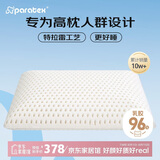 paratex特拉雷乳胶枕 96%乳胶含量 成人传统面包枕头 泰国进口橡胶睡眠枕