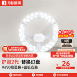 月影护眼led吸顶灯灯芯高亮LED吸顶灯led灯芯替换家用led灯盘光源模组 【RA98高显】22W白光|适6-10㎡