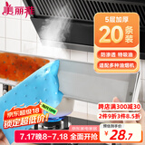 美丽雅油烟机吸油纸棉条加厚 厨房专用隔油垫接油槽20条装