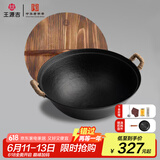 王源吉铁锅炒锅双耳老式家用圆底苏锅王无涂层炒菜锅铸铁锅32cm