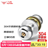 飞球( Fly.Globe)  球形锁卧室房门锁304不锈钢球锁 FQ-5791CP(60)