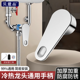 贝意品厨房冷热水龙头开关手柄洗菜盆淋浴花洒混水阀龙头把手配件大全