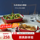 珐宝（staub）芝士焗饭盘烤箱焗炉专用陶瓷烘焙加厚防烫碗盘饭盘菜盘餐盘烤盘 27+20cm方形烤盘2件套 樱桃红