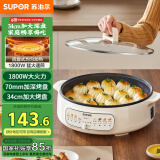 苏泊尔（SUPOR）电饼铛 电饼档家用 单面煎饼锅 加大烙饼锅早餐机煎烤机电火锅多功能 三档火力 70mm加深 JT34A820