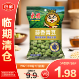 东园泰国进口青豆蒜香味50g袋装下酒菜零食坚果小吃【临期清仓】