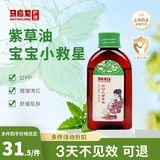 马应龙护理紫草油婴儿宝宝按摩油新生儿护臀膏滋润保湿草本抚触按摩油 紫草油50ml*2瓶【回购率高】