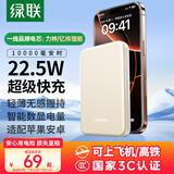 绿联【3C认证可上飞机】充电宝10000毫安22.5W快充大容量小巧迷你便携移动电源适用苹果16/小米/华为
