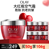 玉兰油（OLAY）大红瓶空气霜50g紧致抗老抗皱护肤品女士保湿面霜母亲节礼物实用