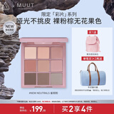 3CE九宫格眼影盘雀斑粉New Neutrals原陶棕MUUT限定生日礼物送女友