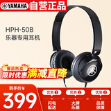 雅马哈（YAMAHA）HPH-50B乐器专用耳机电钢琴电子琴电鼓通用音乐耳机