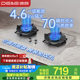 德意（DE&E）燃气灶 不锈钢 双眼灶具 4.6kW大火力 高热效率 全尺寸适配嵌入式灶具JZY-716G（液化气）