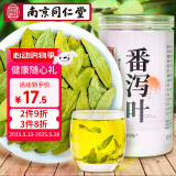 南同四海南京同仁堂番泻叶片番茄叶独立包装番泻叶通番泻叶茶包便潘泄叶茶