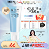 樊文花（fawa）3号净颜清透洁面啫喱清洁毛孔油皮洗面奶送男生女生礼物 100g