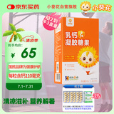 小葵花乳钙 儿童成人乳钙液体钙 中老年钙 添加亚麻籽油 每粒含钙110mg 