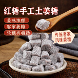鲜窝窝红糖手工姜糖300g 手工广东客家特产姜糖块老姜糖姜汁糖健康零食