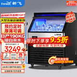 新飞（frestec）制冰机商用奶茶店小型55-400KG大型桶装水制冰器KTV吧台冰块制作机自动制冰机 【大型款】140颗-产190KG-自来水
