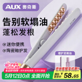 奥克斯（AUX） 迷你玉米烫夹板蓬松发根不伤发卷发棒男女通用宿舍小型便携玉米须美发棒头发蓬松神器【520礼物】