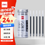 得力（deli）0.5mm办公大包装拔帽中性笔替芯 学生全针管签字笔芯 黑色60支/桶 S211