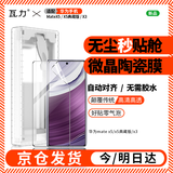瓦力【秒解锁】适用于华为matex5/x3手机膜x5/x3典藏版陶瓷膜全胶高清非钢化微晶保护膜-带秒贴神器