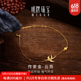 明牌珠宝生日礼物 足金古法黄金平安喜庆云燕手链AFK0182工费150 约16+3厘米 约1.87克