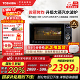 东芝（TOSHIBA）【国家补贴20%】白珍珠水波炉经典款家用变频微波炉微蒸烤炸一体机蒸烤箱一体机白色26L XD95CNW