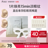 袋鼠妈妈准孕妇眼膜改善眼周细纹眼袋黑眼圈补水致润紧致眼贴膜