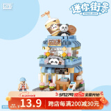 LOZ俐智熊猫积木街景拼装模型儿童玩具飞船火箭送男女朋友生日礼物 8814熊猫咖啡馆