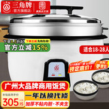 三角牌（Triangle） 【国家补贴】大容量10人以上电饭锅食堂商用大电饭煲酒店饭店大型适用10-60人超大微压 15L +蒸笼丨18-28人用