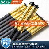 双枪合金筷子家用高档新款抗菌防霉精品家庭耐高温2025热销榜10双