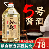 魏酒师【私酿5号酱酒】贵州酱香型53度桶装散装白酒高粱原浆老酒泡酒用 53度 5000mL 1桶 5L*1桶
