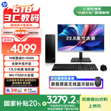 惠普（HP）国家补贴 25新款战66 高性能台式电脑主机 (14代i5-14500 16G 1T) 23.8护眼大屏 办公学习机生产力