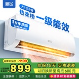 新飞空调补贴 新一级能效 大1.5匹大1匹空调挂机 以旧换新 静音省电冷暖变频单冷空调 家用壁挂式空调 大1匹 一级能效 冷暖 含基础安装