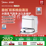 美的【旗舰新品】扫地机器人AI双目感知系统 强吸力22KPa 越障4cm 3爪防缠系统 飓风洗烘 8重健康抑菌 V16Pro水箱版