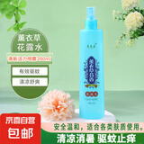 【清凉舒爽】花露水清香型清凉舒爽喷雾多种植物止痒大瓶200ml 【薰衣草】花露水 薰香宁神