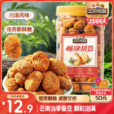 三只松鼠怪味胡豆450g/罐 坚果炒货干果怀旧零食休闲小吃麻辣蚕豆