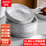 佳茉空气炸锅锡纸盘 18.5cm*50只加厚空气炸锅专用纸野餐食品级锡纸碗