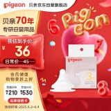 贝亲（Pigeon）自然实感第3代启衔奶嘴 宽口径奶嘴 M号-1只装 BA131 3个月以上