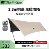 牧高笛（MOBIGARDEN）俊庭黑胶天幕 户外露营蝶形防晒遮阳布防雨大空间黑胶天幕 俊庭黑胶天幕PO530