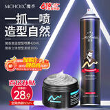 激竖发胶发蜡套装（速干定型喷雾头发造型干胶香氛不粘腻）