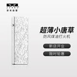 ZORRO佐罗煤油打火机小银条唐草超薄便携式男生女士七夕情人节生日礼物