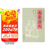 中国历代通俗演义：两晋演义 小说