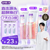 舒客美白酵素牙膏去黄去牙渍清新减轻口臭含氟防蛀3支360g新旧随机发