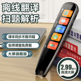 好记星【4.5英寸】英语点读笔万能通用扫描笔小学初中高中生课本同步幼儿童词典翻译全科扫读笔学习机 T6 64G【离线+全科学习+精准发音】
