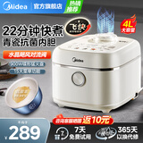 美的（Midea）电饭煲青瓷飞快系列电饭锅家用3-4-5-8个人圆灶抗菌内胆柴火饭微压智能预约多功能蛋糕快煮饭锅粥 4升青瓷内胆【蝶形猛火盘】MB-4E01R/ 4L