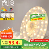 雷士（NVC）LED灯盘吸顶灯灯芯改造灯板圆形贴片36瓦三色光-全光谱-Ra97
