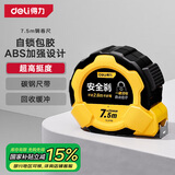 得力（deli）包胶自锁钢卷尺盒尺伸缩尺米尺25mm宽工地卷尺防割手木工尺7.5米