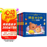 阳光宝贝 儿童睡前故事绘本 早教幼儿启蒙阅读书籍 阅读节书籍 寒暑假自主阅读课外书睡前10分钟（套装全6册）
