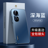 天觉【顶奢质感】适用华为p50手机壳P50e保护套直边全包气囊防摔电镀磨砂男士女生超薄新款散热高级感